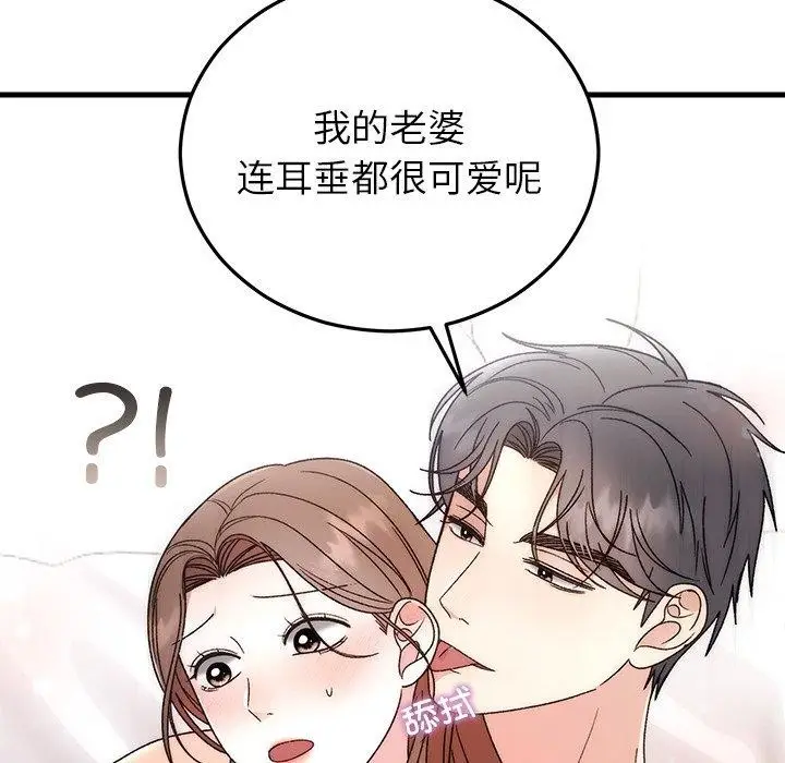 漫画《婚姻束缚》第37话第101张图