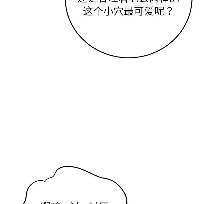 漫画《婚姻束缚》第37话第104张图
