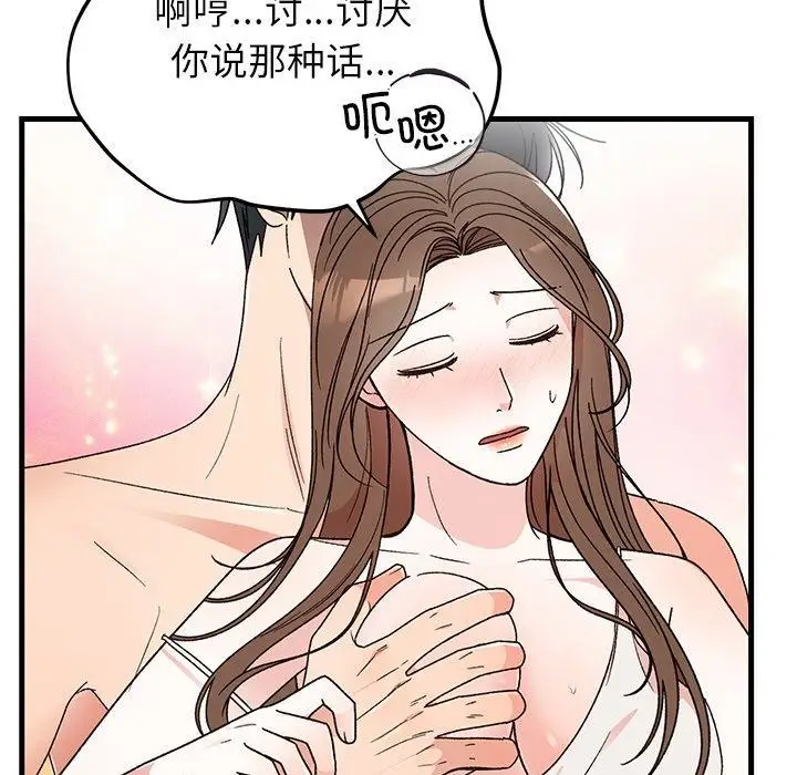 漫画《婚姻束缚》第37话第105张图