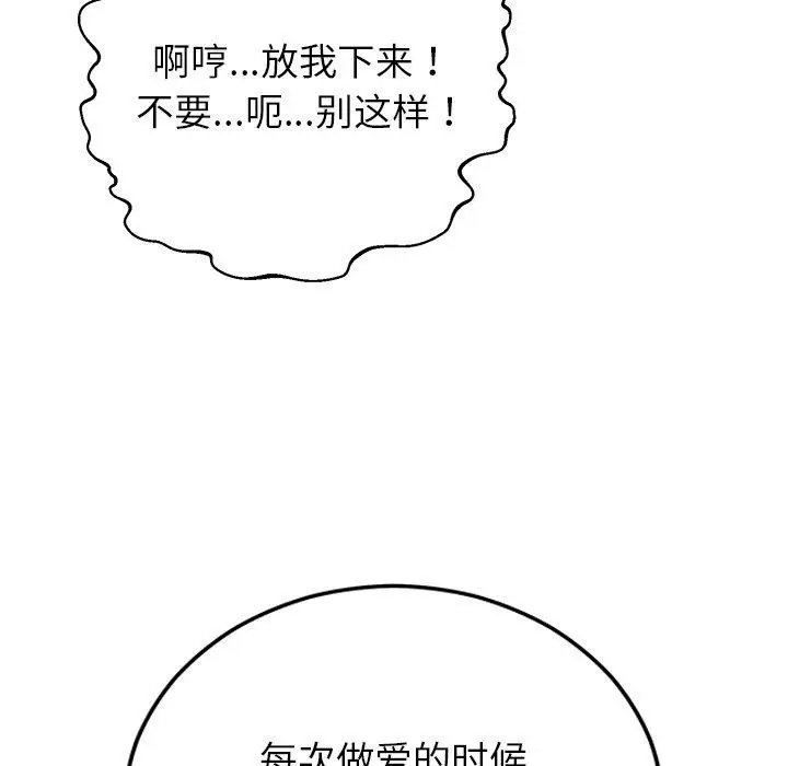 漫画《婚姻束缚》第37话第107张图