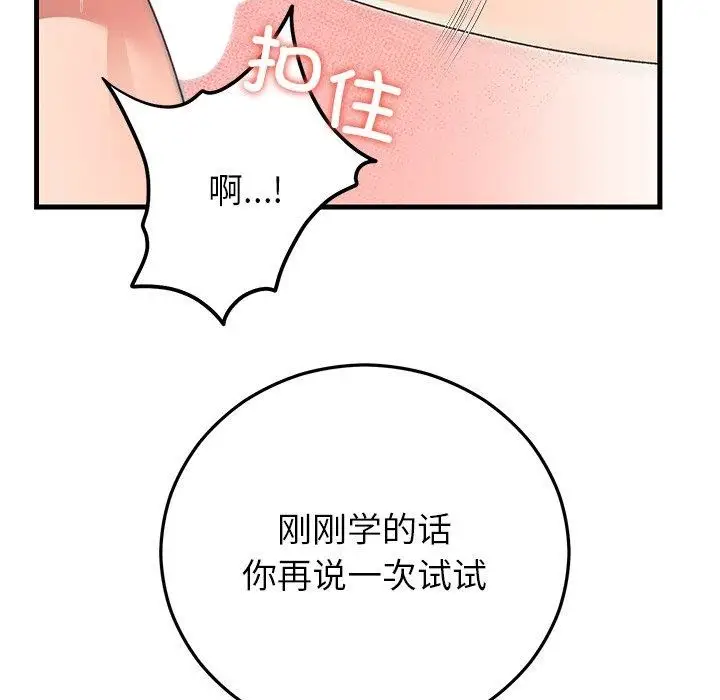 漫画《婚姻束缚》第37话第109张图