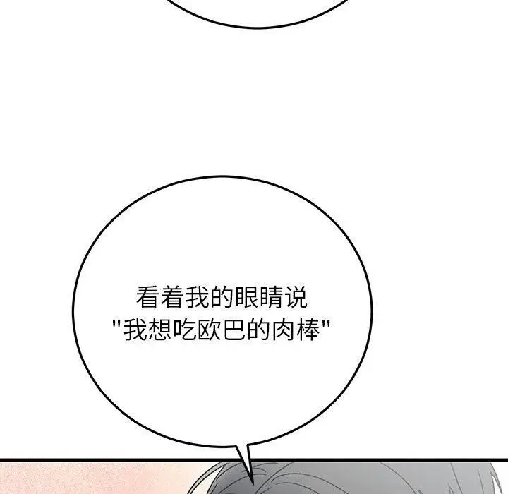 漫画《婚姻束缚》第37话第110张图