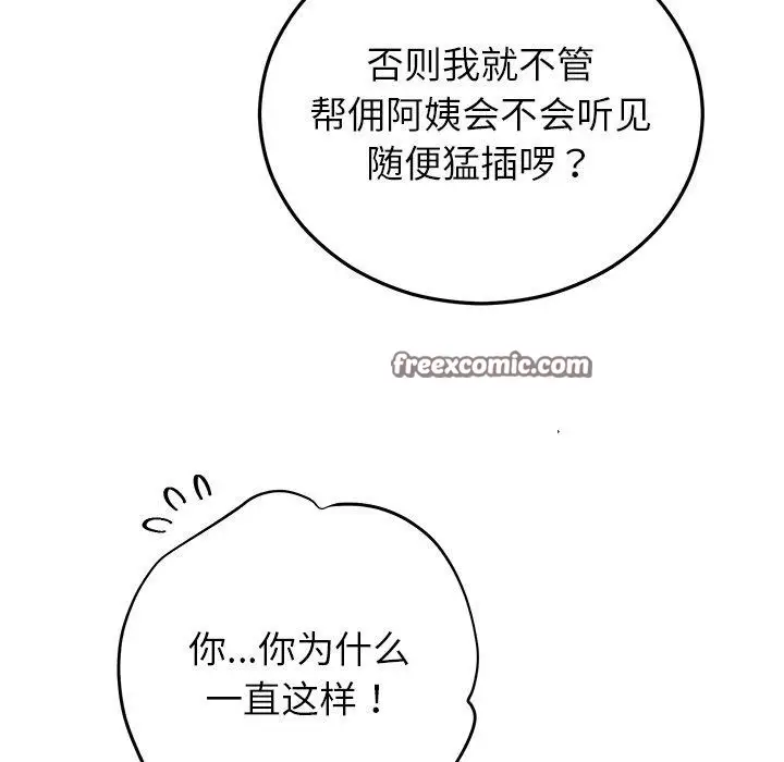 漫画《婚姻束缚》第37话第112张图