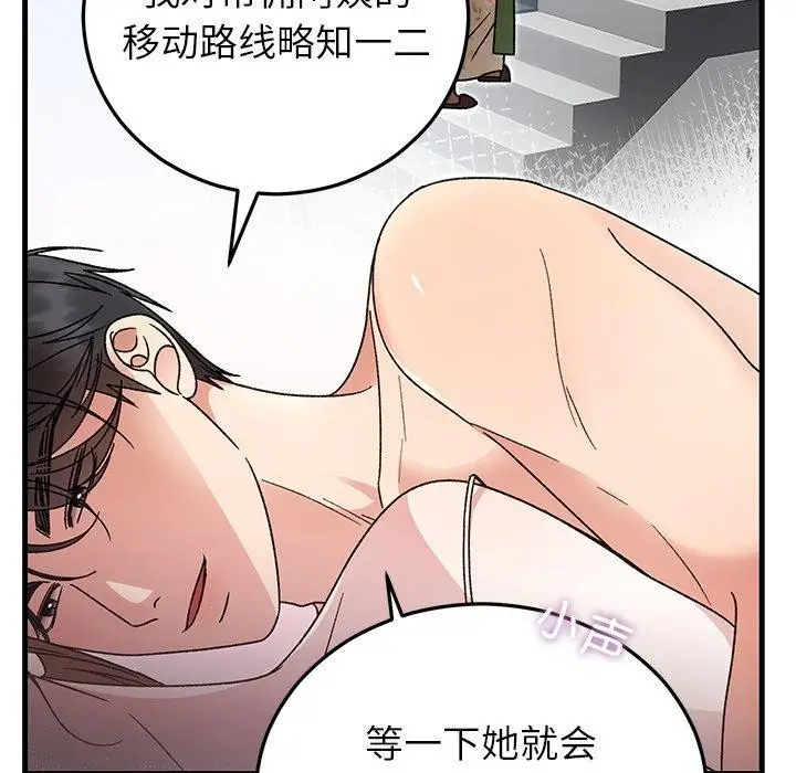 漫画《婚姻束缚》第37话第114张图