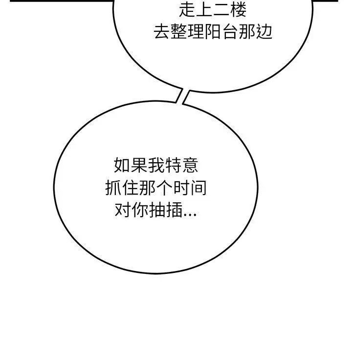 漫画《婚姻束缚》第37话第115张图