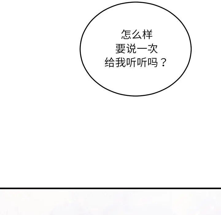 漫画《婚姻束缚》第37话第118张图