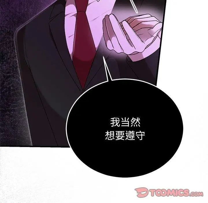 漫画《婚姻束缚》第37话第12张图