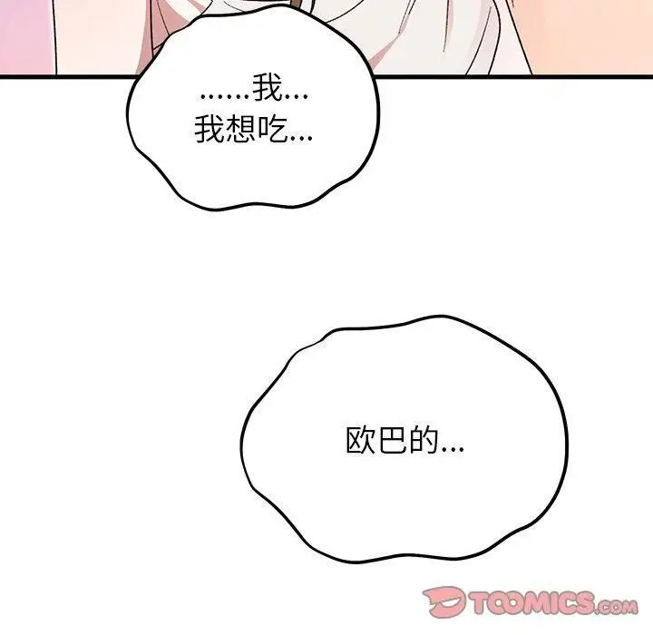 漫画《婚姻束缚》第37话第120张图