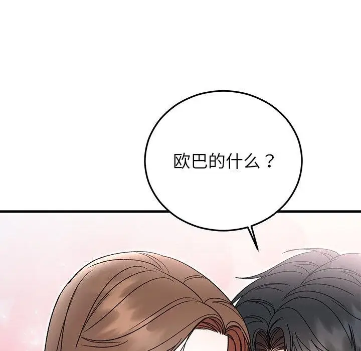 漫画《婚姻束缚》第37话第121张图
