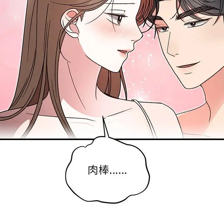 漫画《婚姻束缚》第37话第122张图