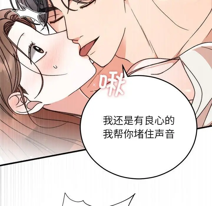 漫画《婚姻束缚》第37话第127张图