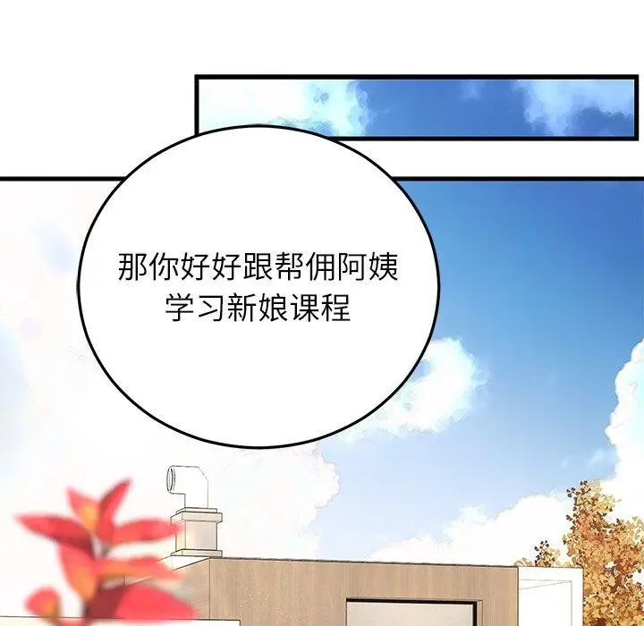 漫画《婚姻束缚》第37话第134张图