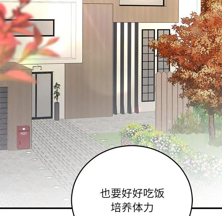 漫画《婚姻束缚》第37话第135张图