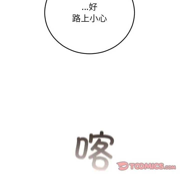 漫画《婚姻束缚》第37话第138张图