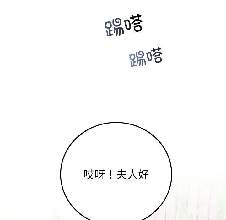 漫画《婚姻束缚》第37话第144张图