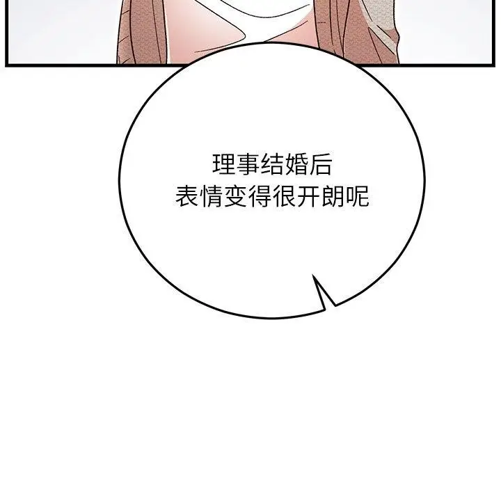 漫画《婚姻束缚》第37话第148张图