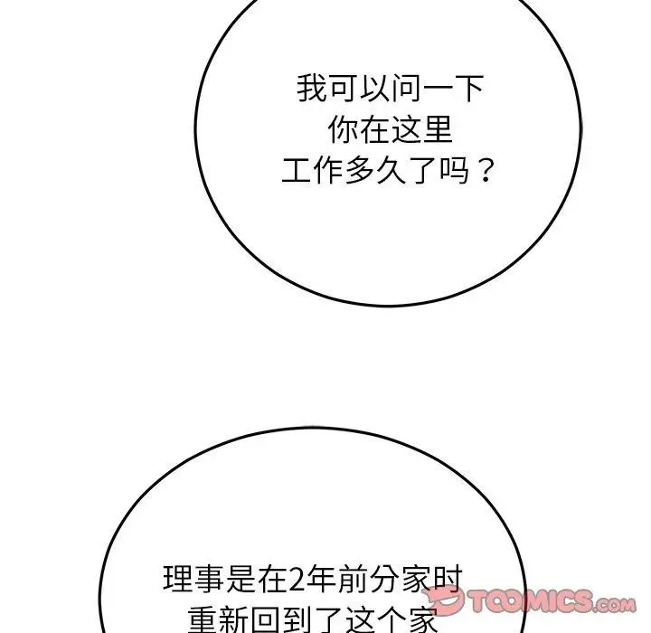 漫画《婚姻束缚》第37话第156张图