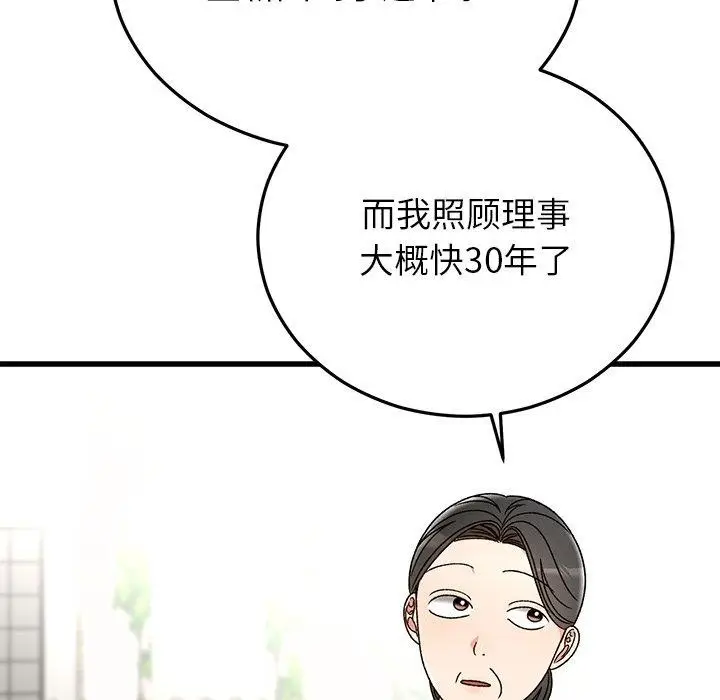 漫画《婚姻束缚》第37话第157张图
