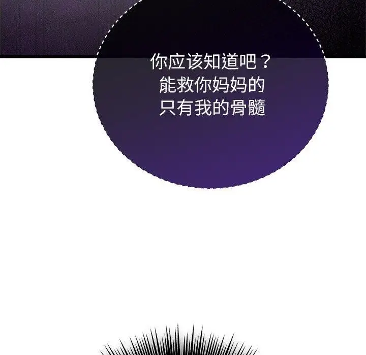 漫画《婚姻束缚》第37话第16张图