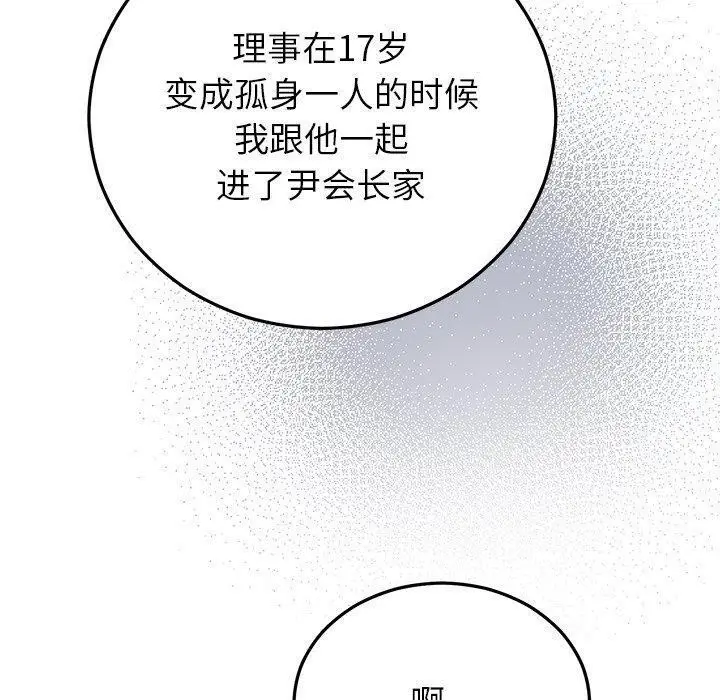 漫画《婚姻束缚》第37话第160张图
