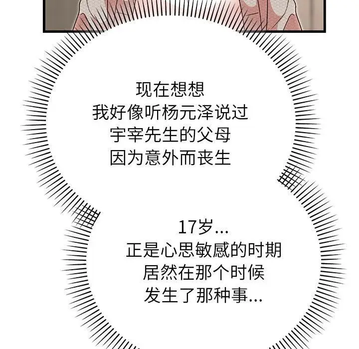 漫画《婚姻束缚》第37话第162张图