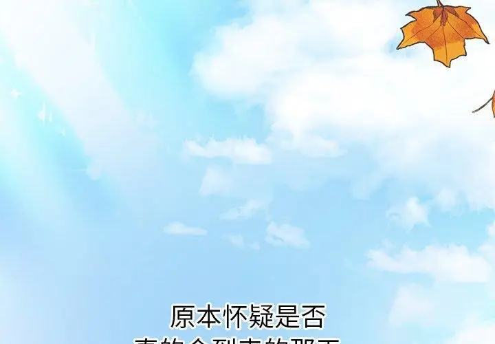 漫画《婚姻束缚》第37话第2张图
