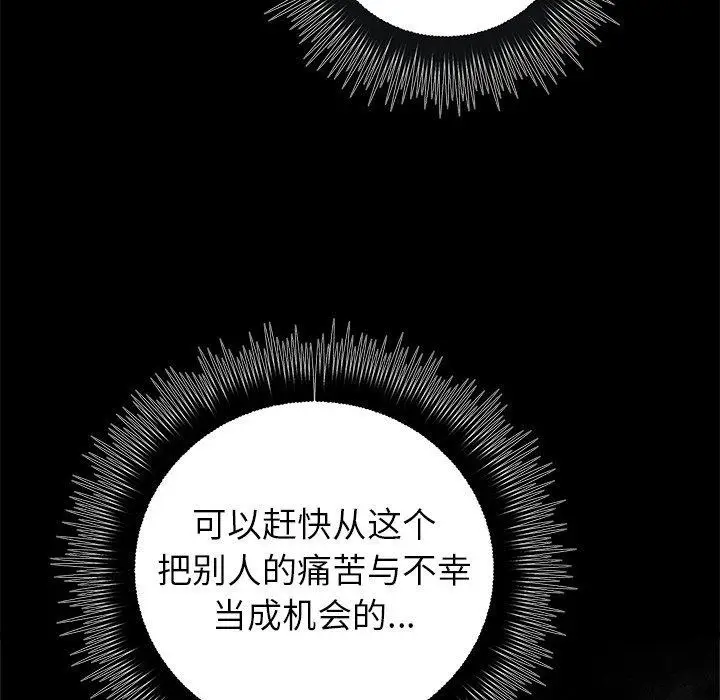 漫画《婚姻束缚》第37话第23张图