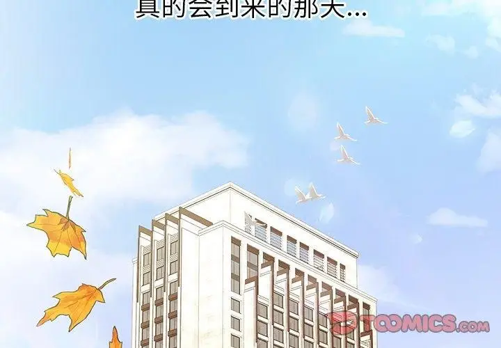漫画《婚姻束缚》第37话第3张图