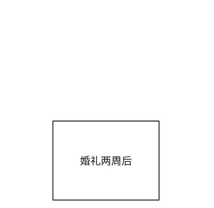 漫画《婚姻束缚》第37话第41张图