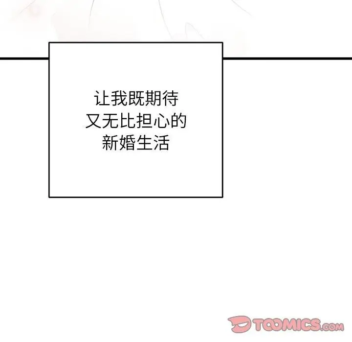漫画《婚姻束缚》第37话第48张图