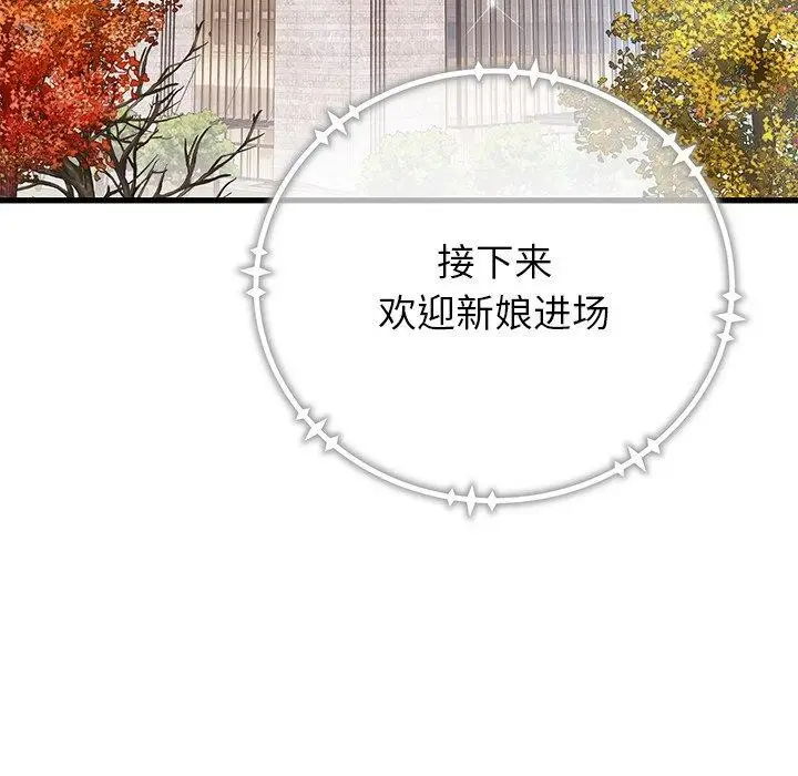 漫画《婚姻束缚》第37话第5张图