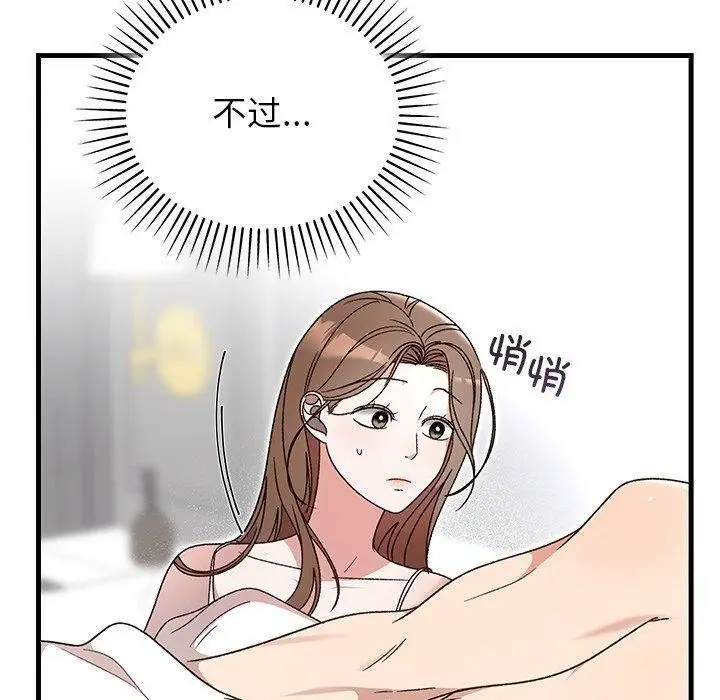 漫画《婚姻束缚》第37话第50张图