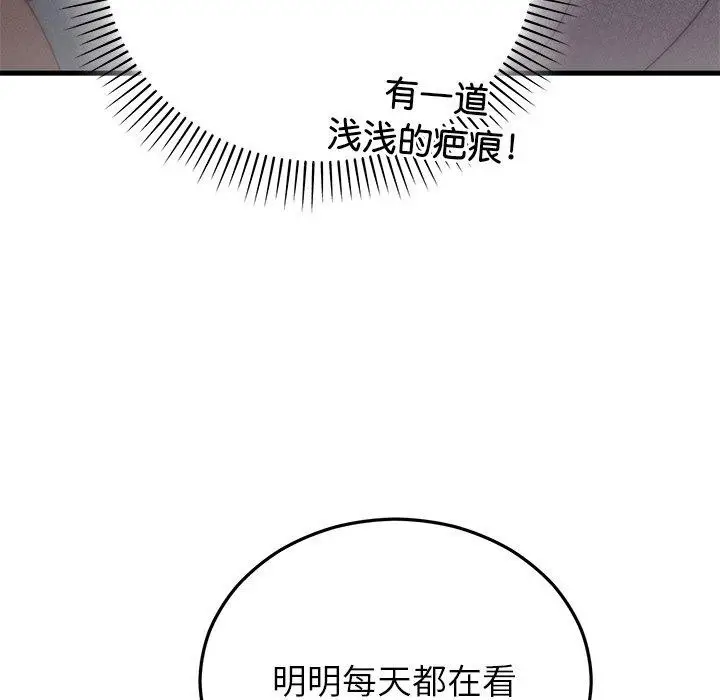 漫画《婚姻束缚》第37话第53张图