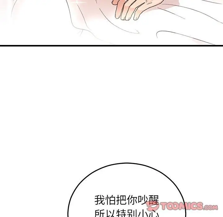 漫画《婚姻束缚》第37话第57张图