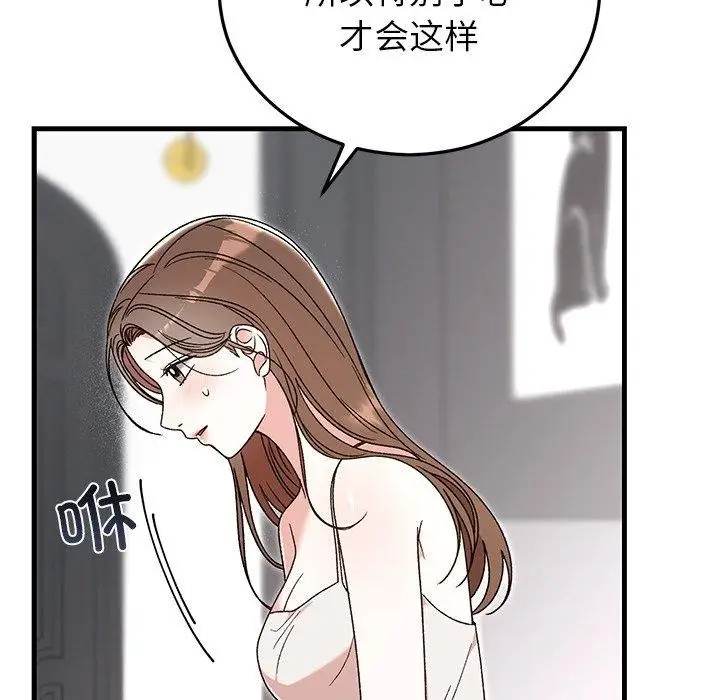 漫画《婚姻束缚》第37话第58张图