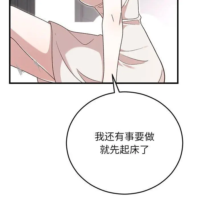 漫画《婚姻束缚》第37话第59张图