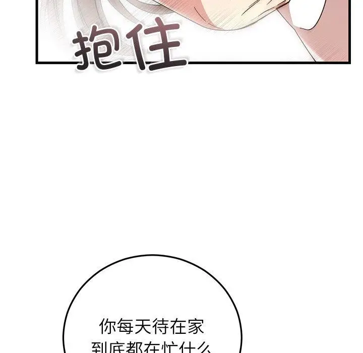 漫画《婚姻束缚》第37话第61张图
