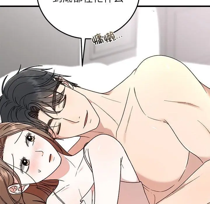 漫画《婚姻束缚》第37话第62张图