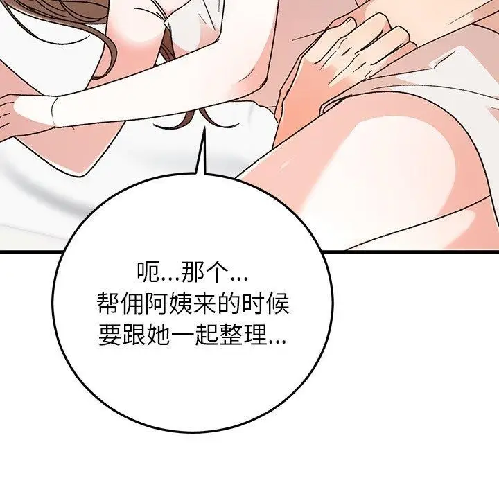 漫画《婚姻束缚》第37话第63张图