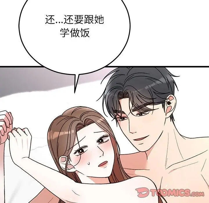 漫画《婚姻束缚》第37话第66张图