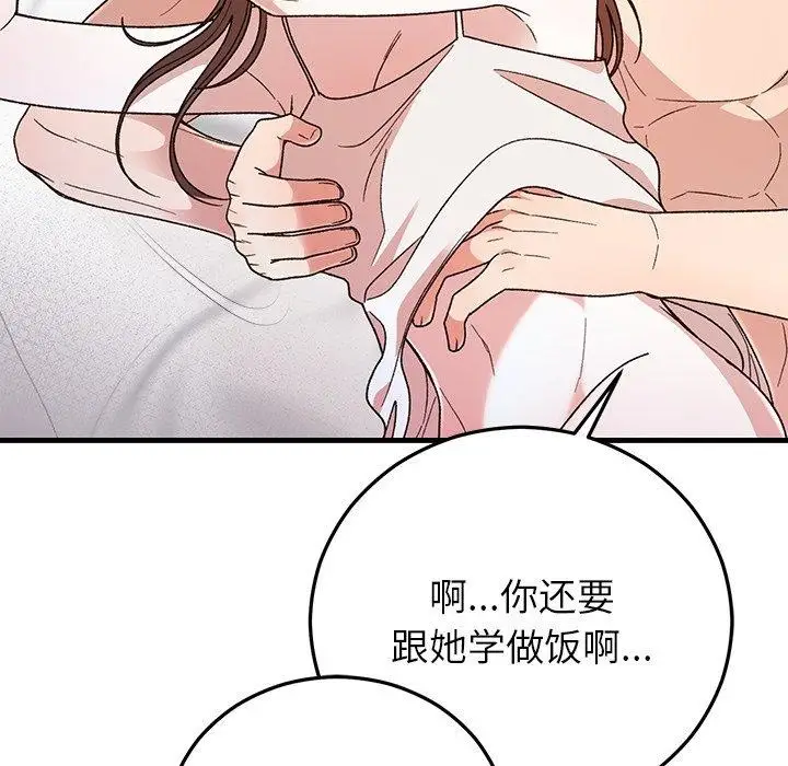 漫画《婚姻束缚》第37话第67张图