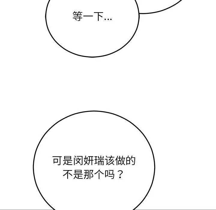 漫画《婚姻束缚》第37话第68张图