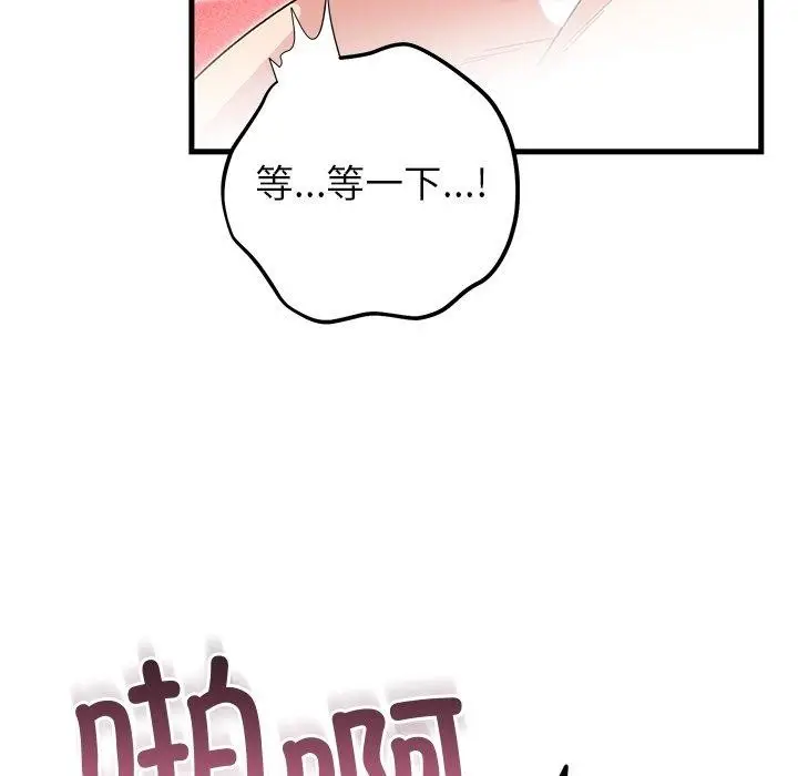 漫画《婚姻束缚》第37话第73张图