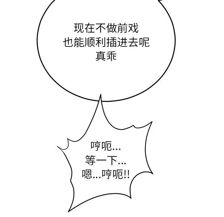 漫画《婚姻束缚》第37话第76张图