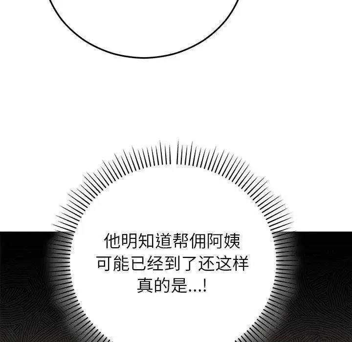 漫画《婚姻束缚》第37话第79张图