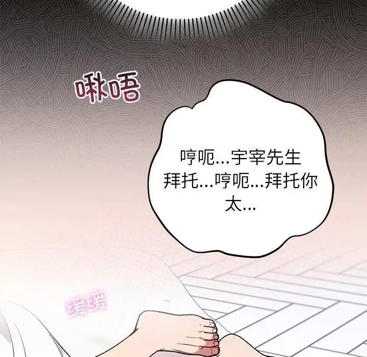漫画《婚姻束缚》第37话第80张图