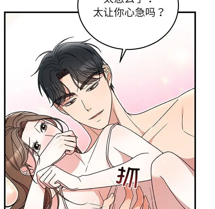 漫画《婚姻束缚》第37话第82张图