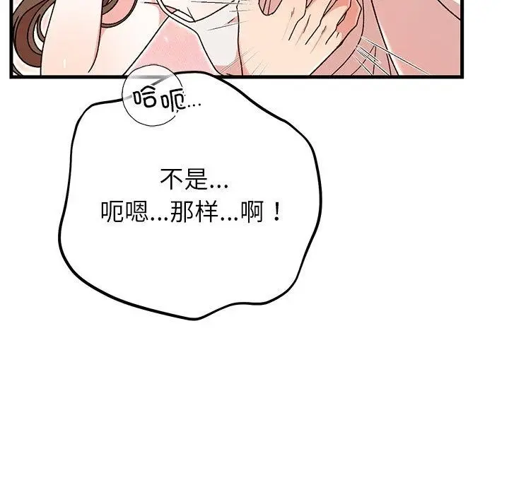 漫画《婚姻束缚》第37话第83张图