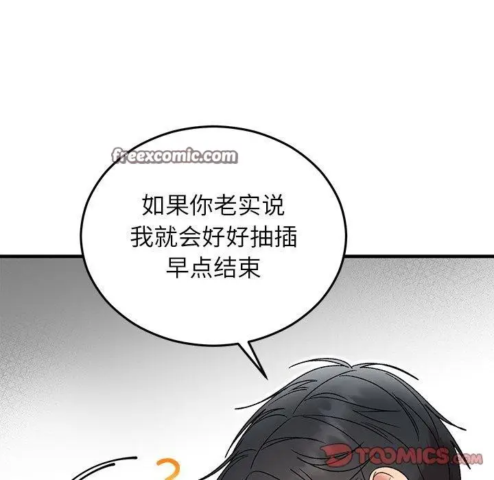 漫画《婚姻束缚》第37话第84张图