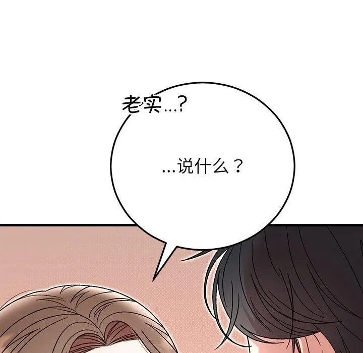 漫画《婚姻束缚》第37话第86张图